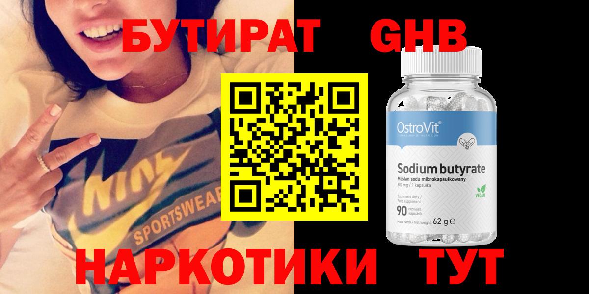 БУТИРАТ  БУТИРАТ оксибутират  Вход с VPN  Чистополь 