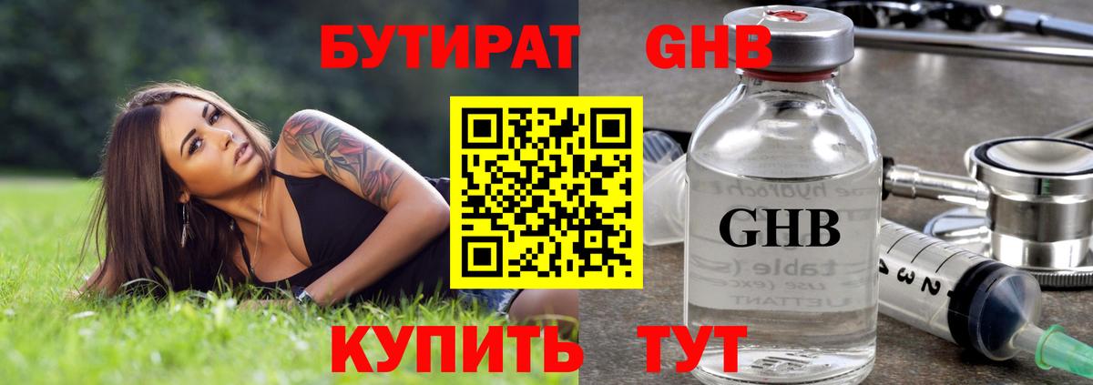 БУТИРАТ бутик Чистополь
