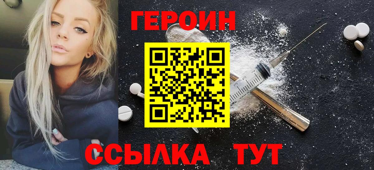 Героин хмурый Чистополь