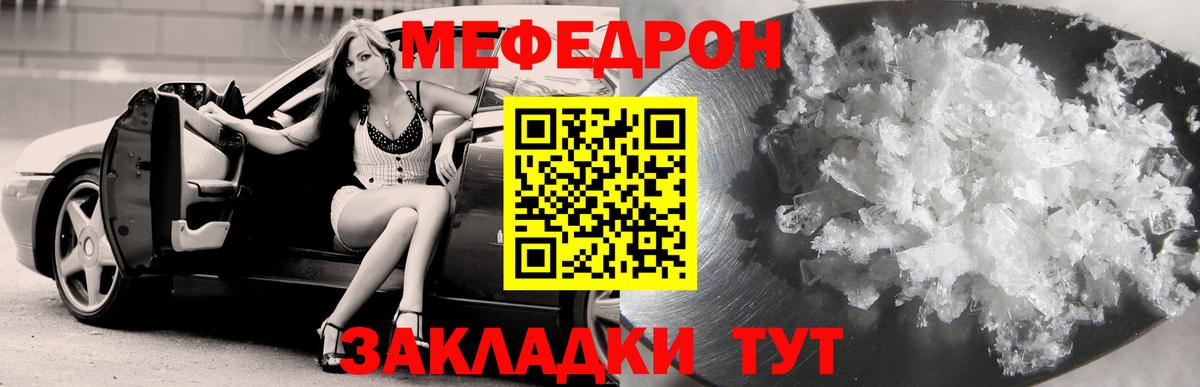 МЯУ-МЯУ 4 MMC  Вход с VPN  МЯУ-МЯУ  Чистополь  МЯУ-МЯУ mephedrone 