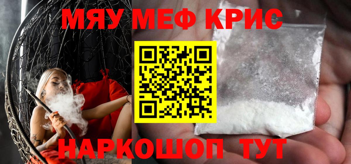 Меф мяу мяу кристаллы Чистополь