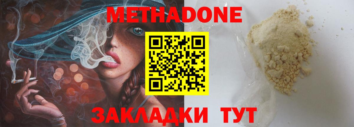 МЕТАДОН белоснежный Чистополь